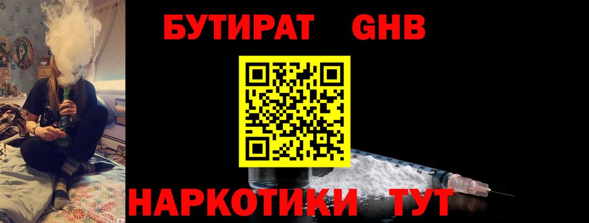 Бутират  Вход с VPN  Димитровград  БУТИРАТ 99% 