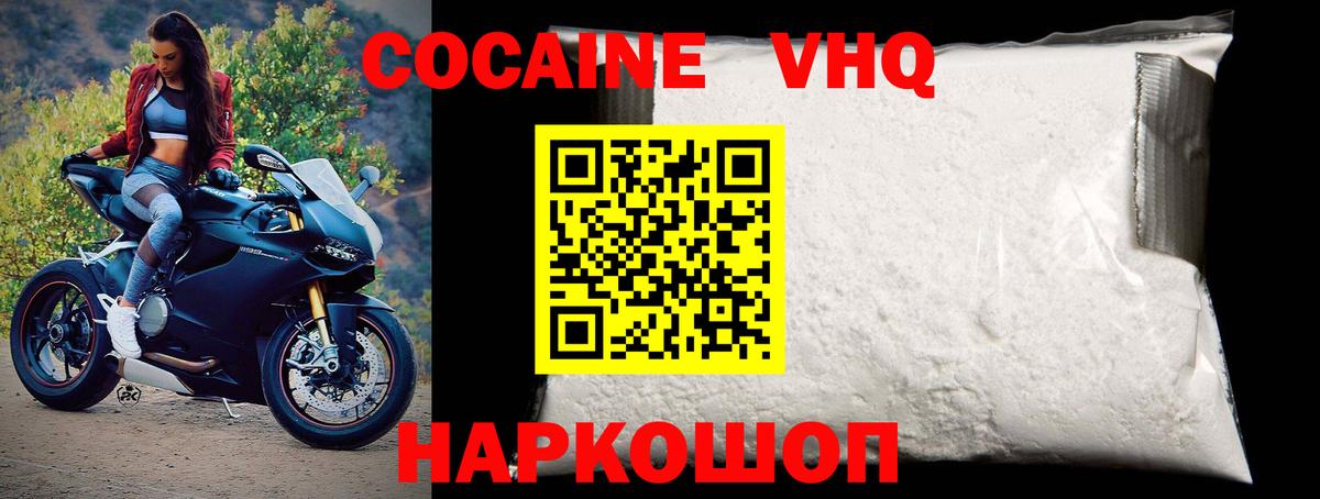 Кокаин  Cocaine 97%  Вход с VPN  Димитровград 
