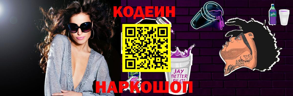 Codein Purple Drank  Вход с VPN  Димитровград  Кодеин Purple Drank 