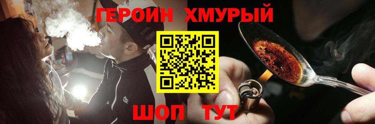 ГЕРОИН Heroin  Вход с VPN  Героин  Димитровград 