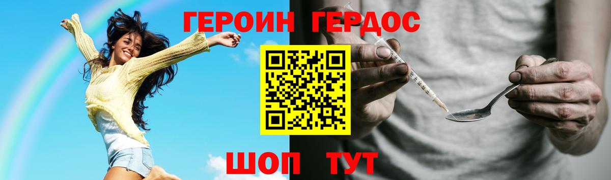Героин хмурый Димитровград