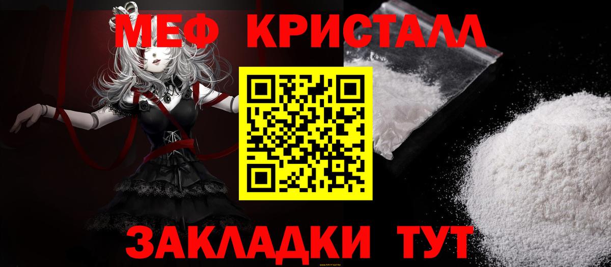 Меф мяу мяу кристаллы Димитровград