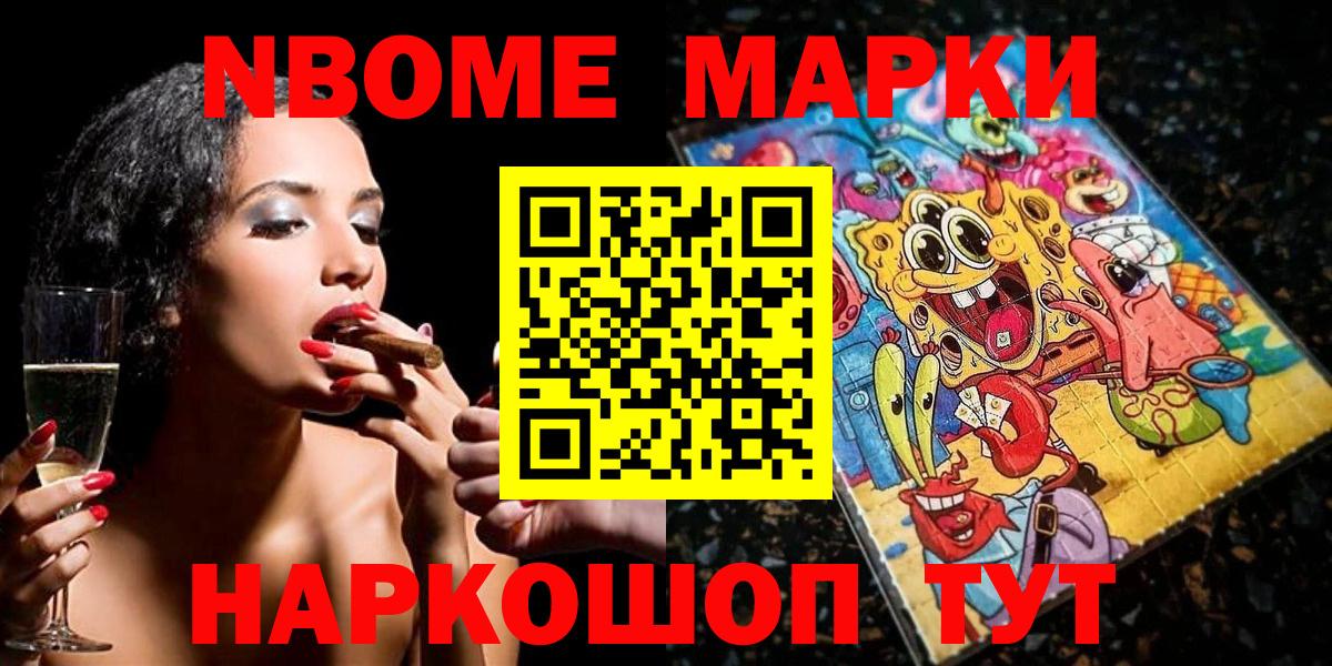 Марки N-bome 1,8мг Димитровград